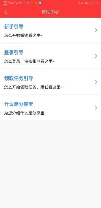 花乐赚APP手机版图1: