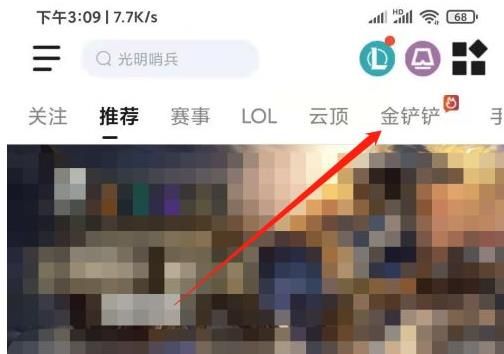 云顶之弈手游金铲铲之战测试资格在哪里看？金铲铲之战测试资格查询方法图片2