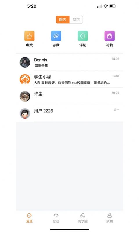 Stu校园app手机免费版图1: