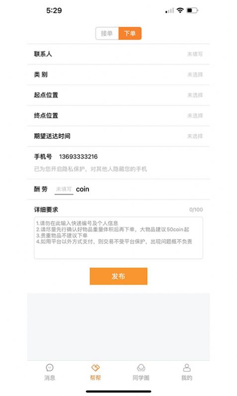 Stu校园app手机免费版图2: