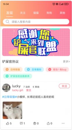 铲屎官联盟app官方最新版图2: