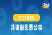 摩尔庄园手游共研服测试资格获取方法，共研服资格测试报名入口[多图]