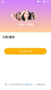 欢颜交友app手机最新版图1: