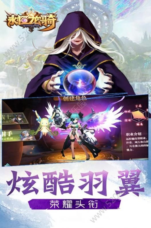 永恒龙骑魔幻神宠手游官方正式版下载图3: