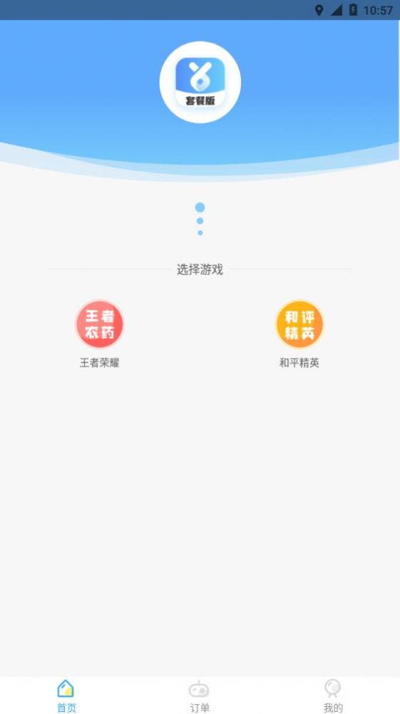 虚贝租号套餐版app图2