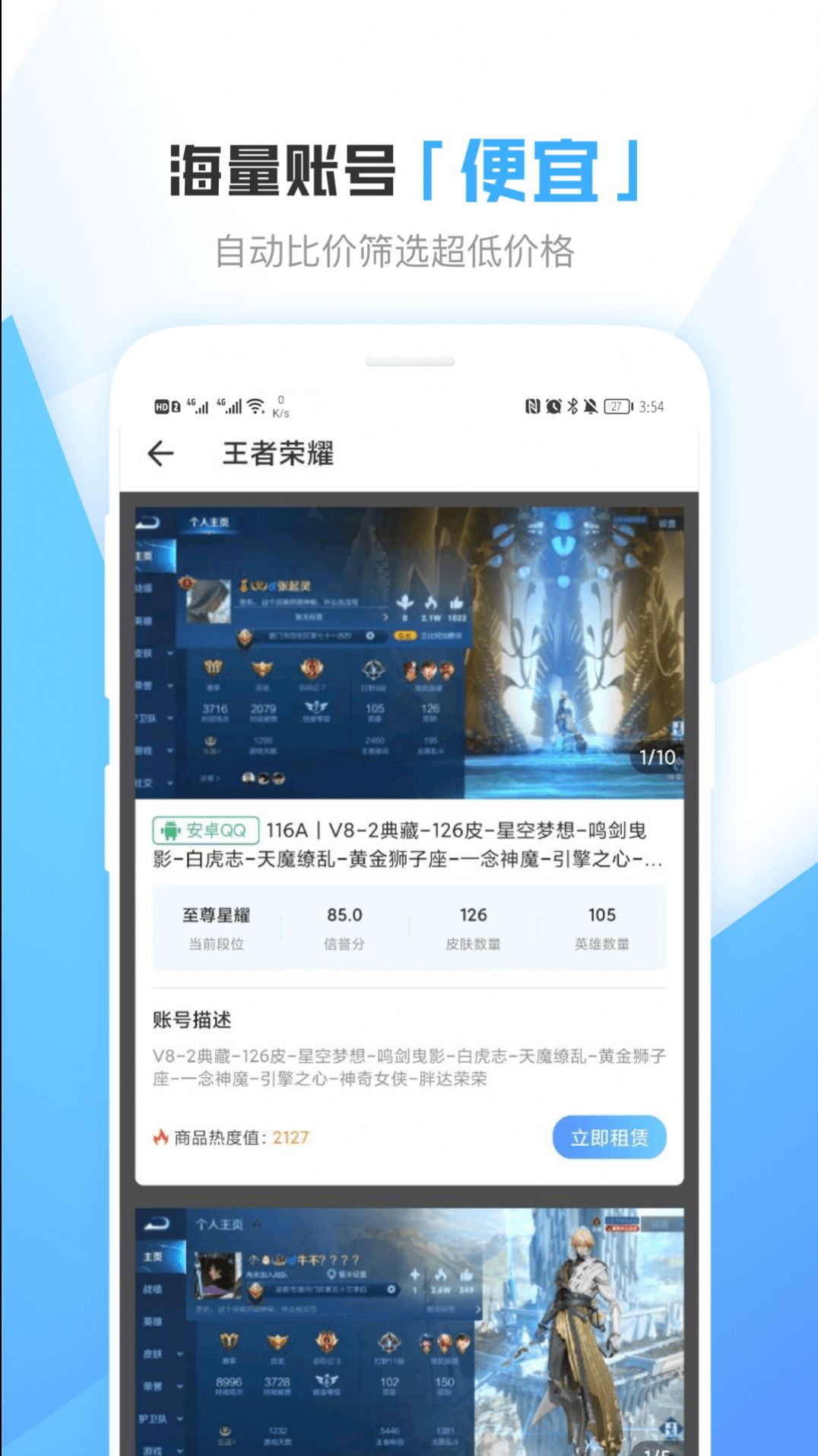 虚贝租号套餐版app图3