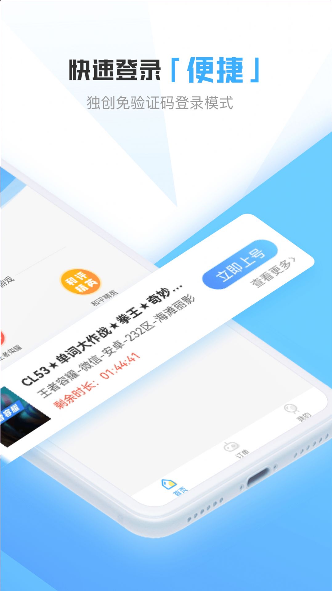 虚贝租号套餐版app图4