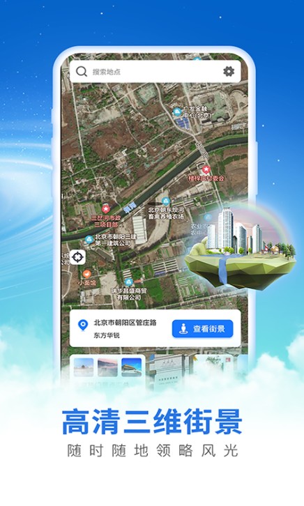 畅游3D世界街景地图app图4