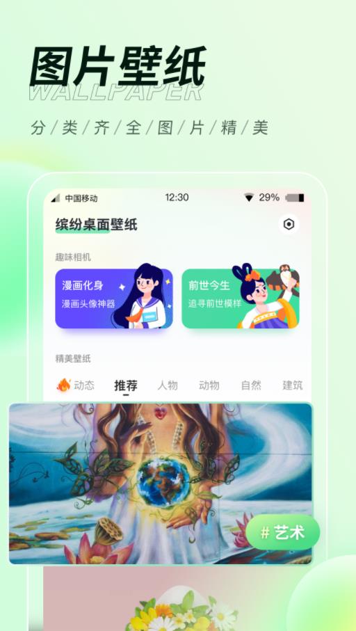 缤纷桌面壁纸app手机版图3