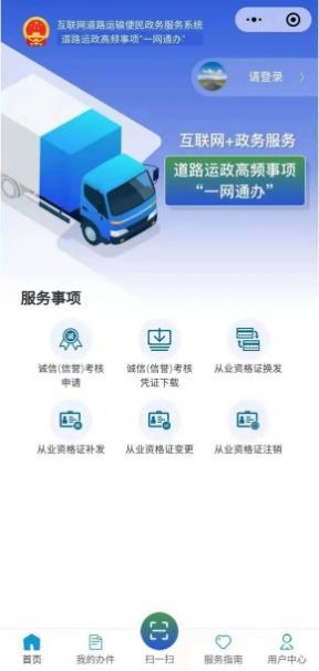 道路运输一网通办app手机免费版图1: