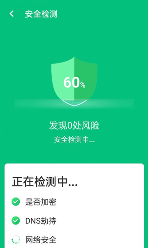 源源强力wifi连接app手机最新版图1: