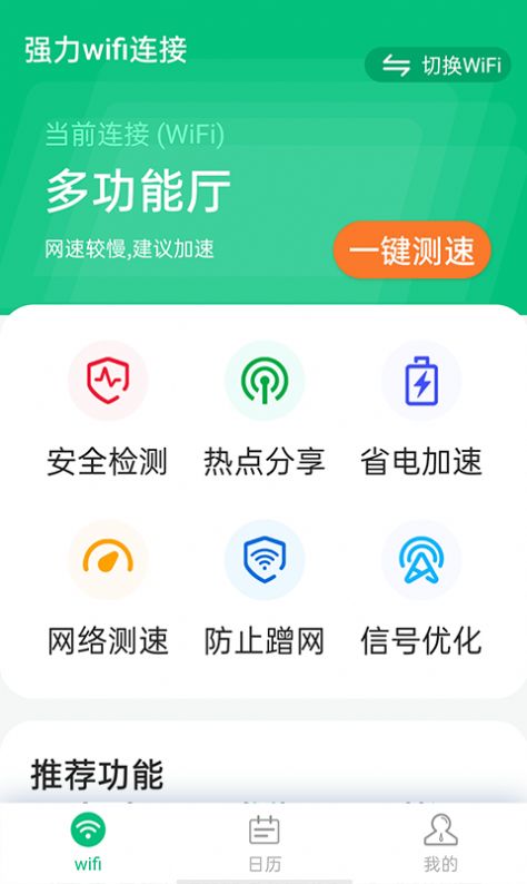 源源强力wifi连接app手机最新版图4: