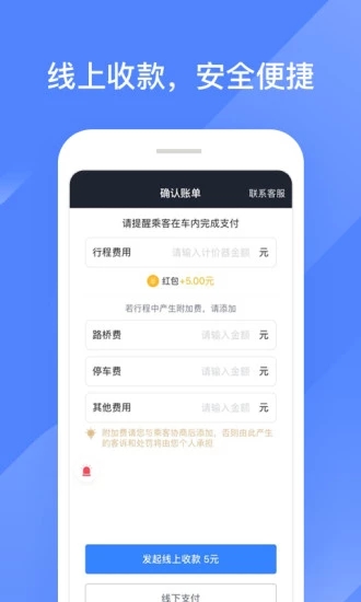 聚的出租车司机端app下载图1: