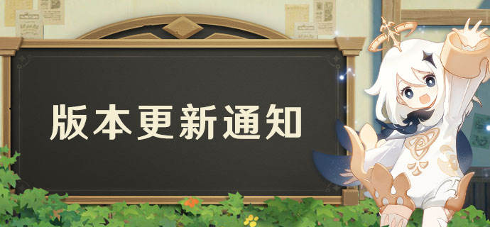 原神2.1更新内容公告：4位新角色上线、新地区副本解锁、新圣遗物、2.1活动[多图]图片1