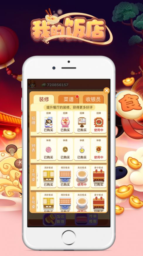 我的饭店1.1.7红包最新版下载图2: