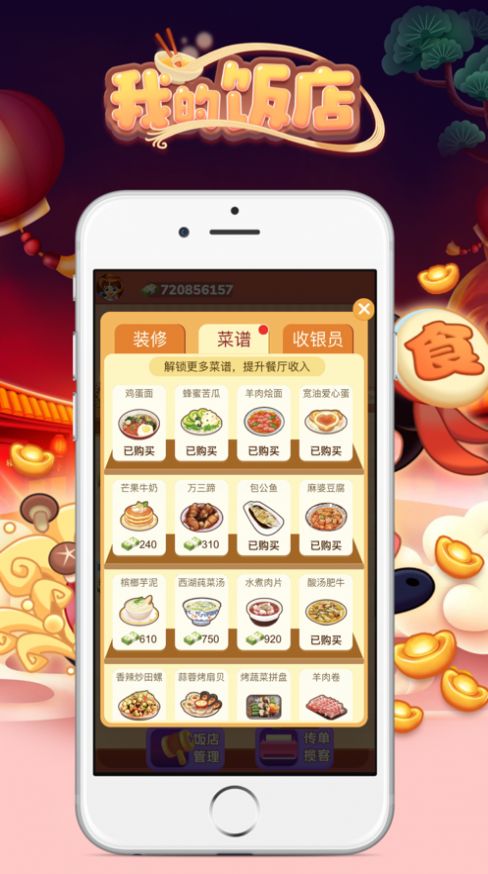 我的饭店1.1.7红包最新版下载图3: