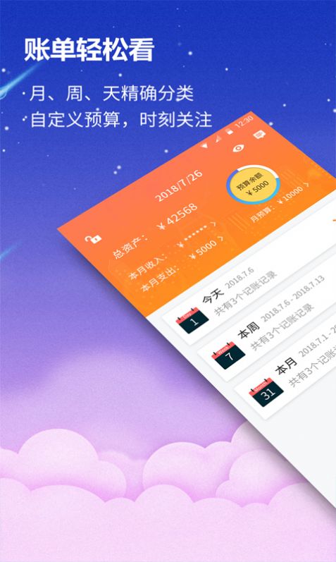 贝壳记账本app免费版图1: