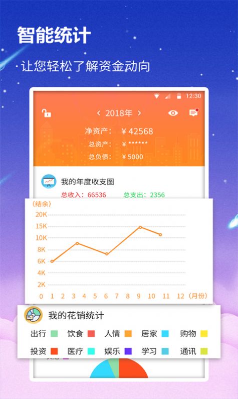 贝壳记账本app免费版图2: