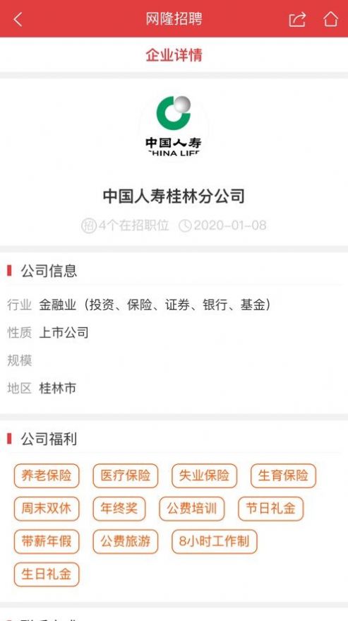 网隆招聘app官方版图2: