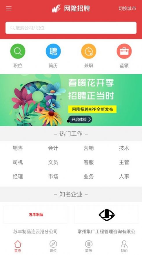 网隆招聘app官方版图3: