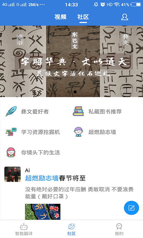 彝文翻译通APP最新版下载图1: