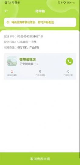 餐聚达司机app官方版图4