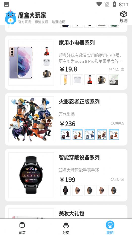 魔盒大玩家app图2