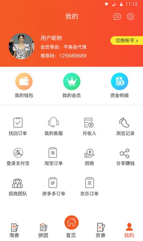 海享券app官方版图2