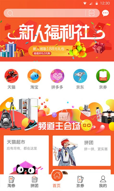 海享券app官方版图6