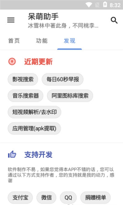 小呆萌助手app官方免费版图2: