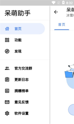 小呆萌助手app官方免费版图1: