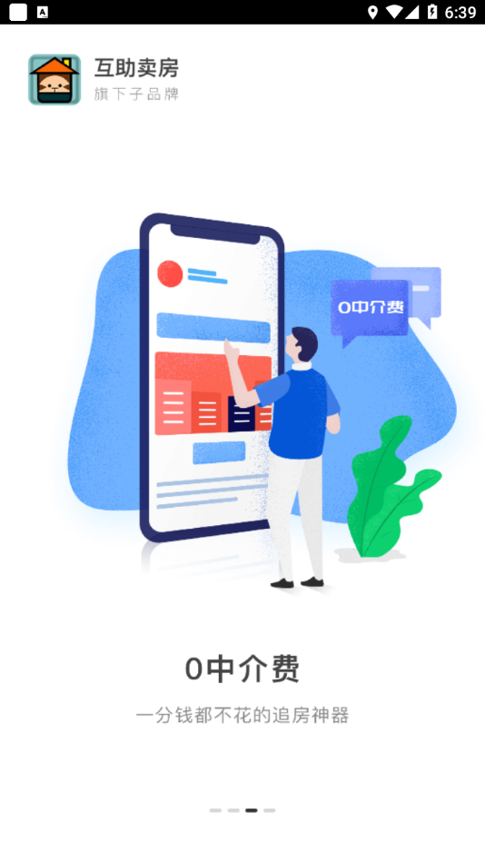 和房东直接聊app小程序免费版图3: