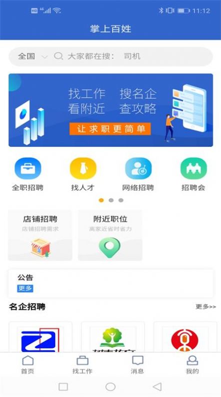 掌上百姓招聘app官方手机版图2: