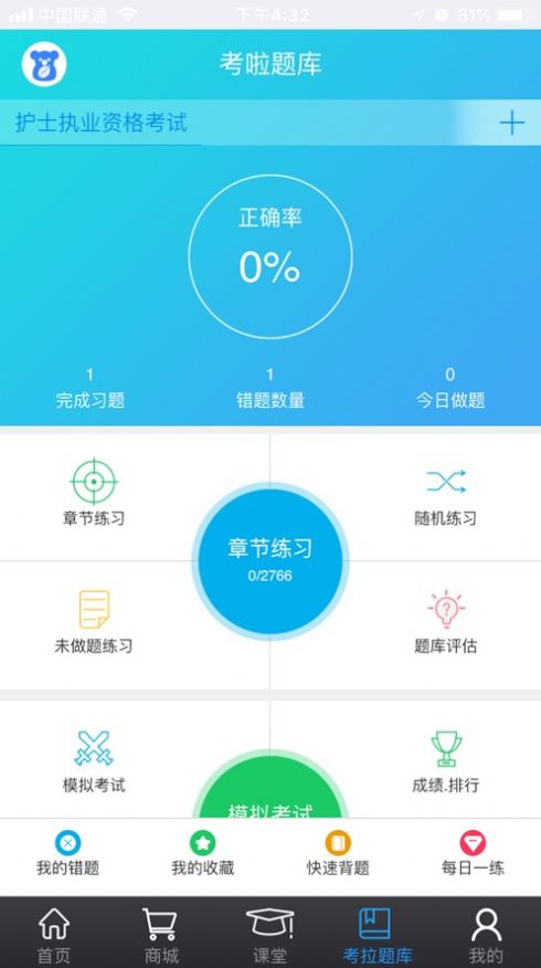 考啦护士app手机免费版图1: