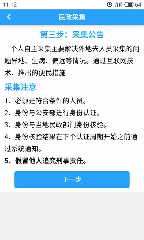 智慧民政app手机2021最新版图片1