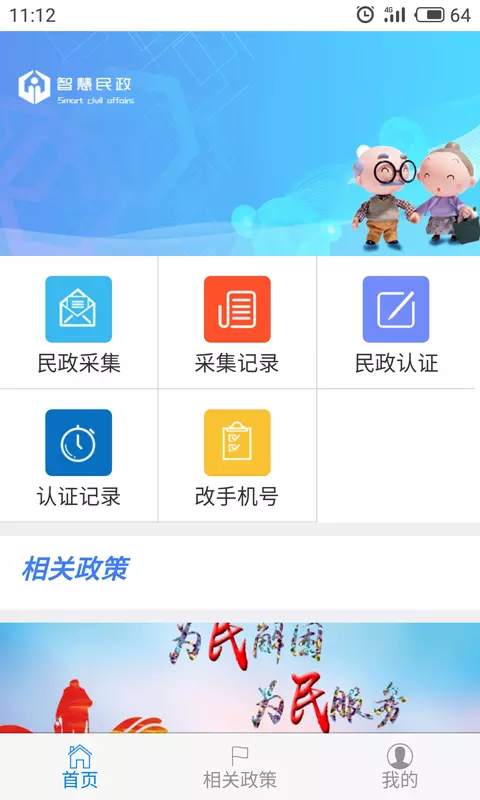 智慧民政app手机2021最新版图2: