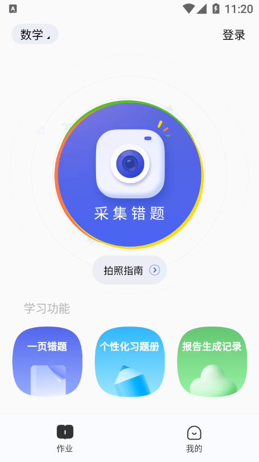 有道智能学习助手app手机最新版图1: