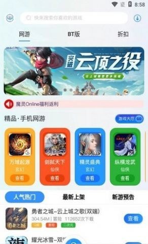 玖趣游戏盒子app免费最新版图1: