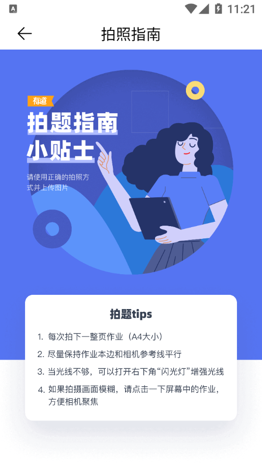 有道智能学习助手app手机最新版图3: