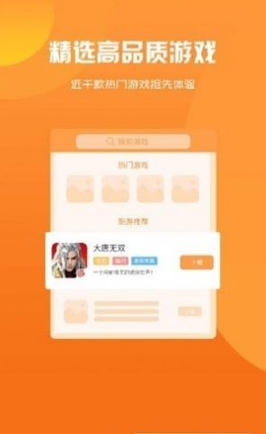 玖趣游戏盒子app图3