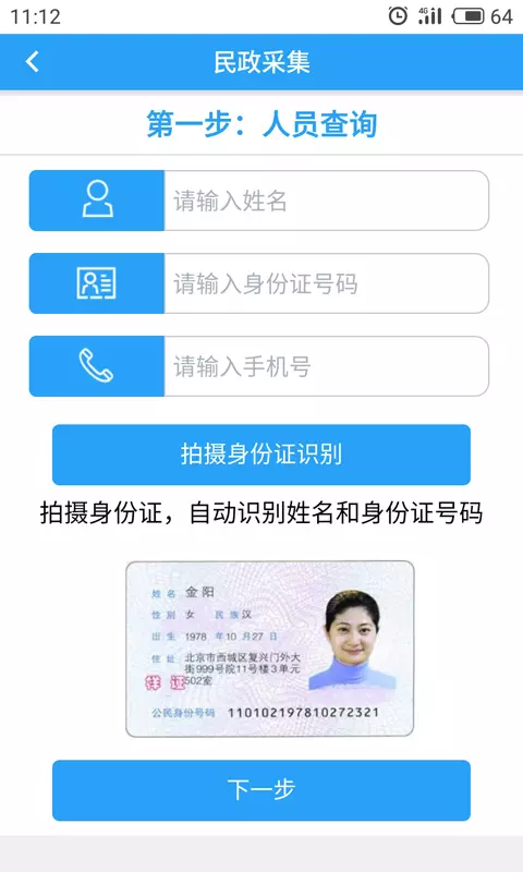 智慧民政app手机2021最新版图3: