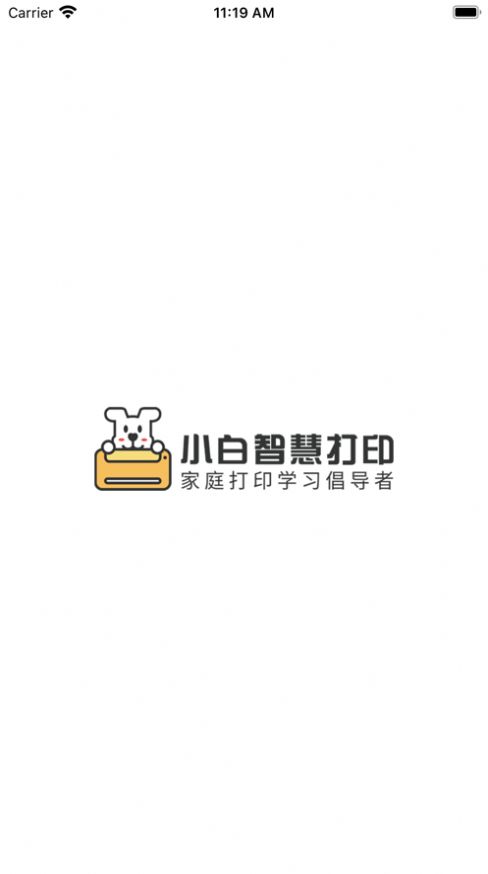 小白智慧打印app图1