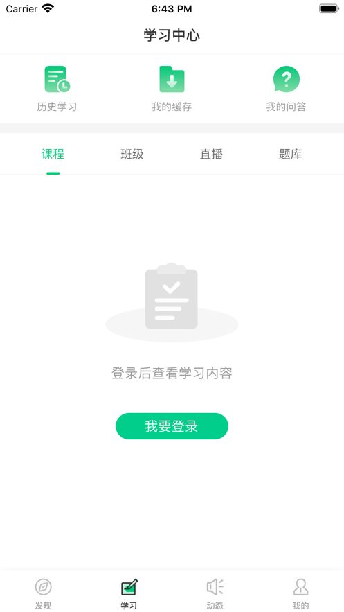 秦淮e课堂APP正式版图1: