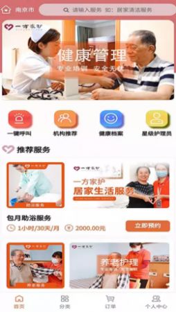 一方家护app官方版图2: