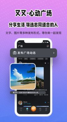 又又社交APP官方版下载图2: