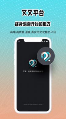 又又社交APP官方版下载图3: