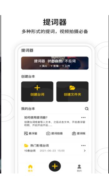 视频拍摄提词器app手机最新版图2: