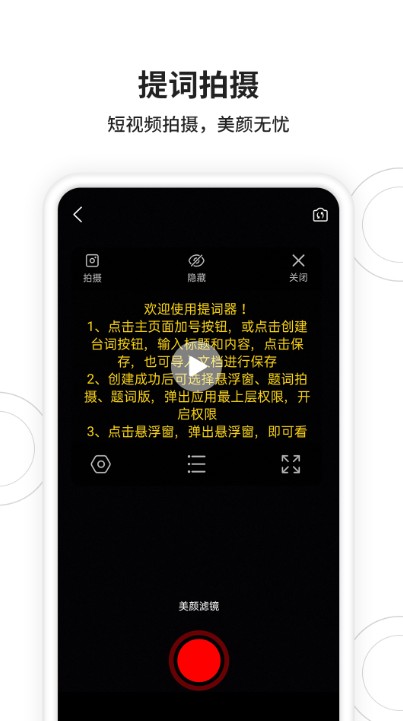 视频拍摄提词器app手机最新版图4: