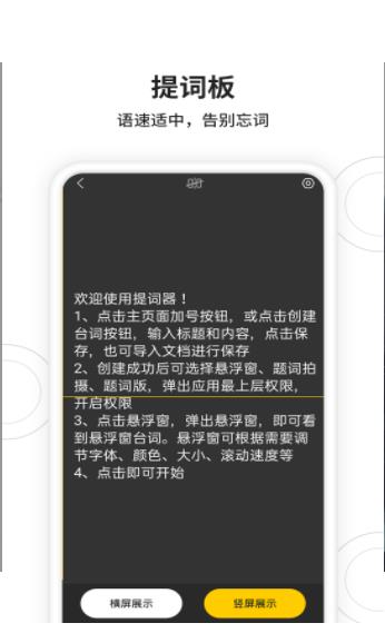 视频拍摄提词器app图3