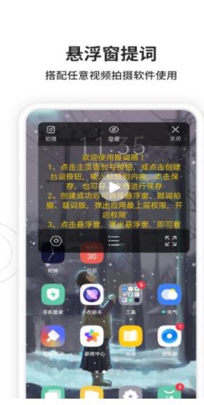 视频拍摄提词器app手机最新版图1: